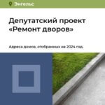 Размещены первые конкурсы по ремонту дворов на средства депутатского проекта «Ремонт дворов»